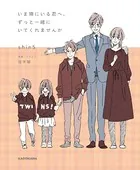 いま隣にいる君へ