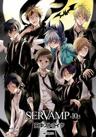 SERVAMP-サーヴァンプ- 10.5