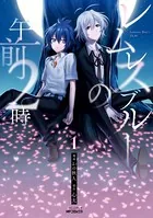 レムレスブルーの午前2時