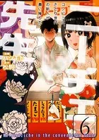 ニーチェ先生〜コンビニに、さとり世代の新人が舞い降りた〜 6