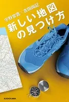 新しい地図の見つけ方