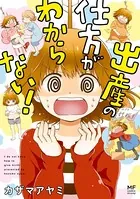 出産の仕方がわからない！