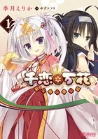 ゆずソフト　季月えりか　6冊セット RIDDLE JOKER 1・2 初版 - 季月 えりか / ゆずソフト - メルカリ