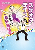 スケオタデイズ
