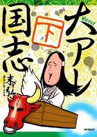 大アレ国志