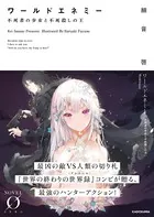 ワールドエネミー