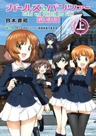 ガールズ＆パンツァー 劇場版