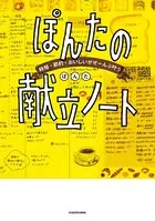 時短・節約・おいしいがぜーんぶ叶う ぽんたの献立ノート