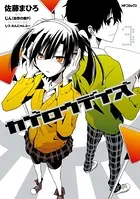 カゲロウデイズ 3