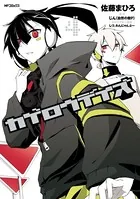 カゲロウデイズ 4