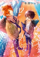 佐々木と宮野 2