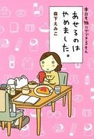 本日も独りでできるもん
