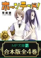 【合本版】ホーンテッド！