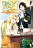 異世界クイーンメーカー 〜わがままプリンセスとの授業日誌〜