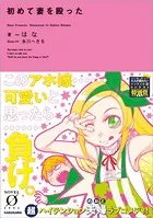 初めて妻を殴った