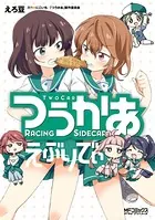 つうかあ えぶりでぃ