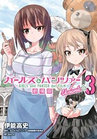 ガールズ＆パンツァー 劇場版Variante 3