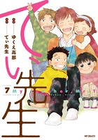 てぃ先生