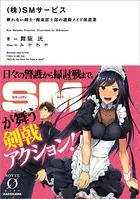 （株）SMサービス