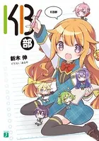 KB部