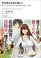 平社員は大金が欲しい