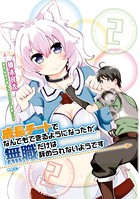 成長チートでなんでもできるようになったが、無職だけは辞められないようです 2