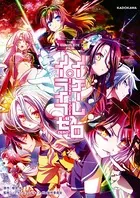 フィルムコミック『ノーゲーム・ノーライフ ゼロ』