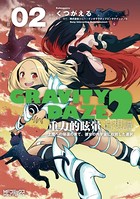 GRAVITY DAZE 2 重力的眩暈追想譚 上層への帰還の果て、彼女の内宇宙に収斂した選択