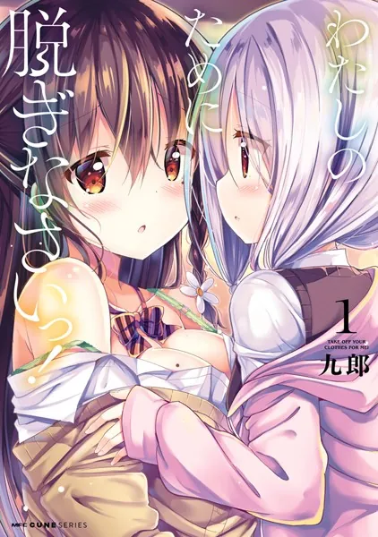 ニノ瀬しずく 白川心菜 九郎 A3タペストリー わたしのために脱ぎなさいっ! 1 Il3/わたしのために脱ぎなさいっ! 3巻とらのあな有償特典ニノ瀬しずく＆白川心菜九郎先生描きおろしA3タペストリー -掛軸–日本Yahoo!拍賣｜MYDAY代標代購網、海外購物第一站