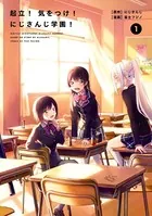 起立！ 気をつけ！ にじさんじ学園！