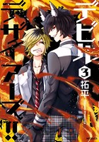 デビルデザイアーズ！！