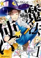 蟻魔君は魔法使い