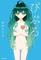 ぴぷる