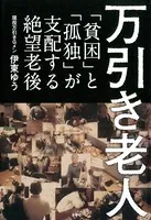 万引き老人