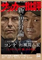 サッカー批評