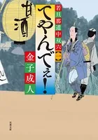 若旦那道中双六