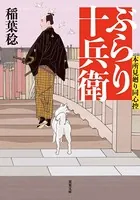 本所見廻り同心控