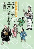 手習い所 純情控帳