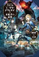 死にやすい公爵令嬢