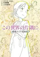 日本アニメ（ーター）見本市資料集Vol.4「ME！ME！ME！ BOOK