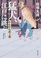 わんわん武士道