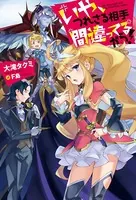 いや、つれさる相手間違ってるから！