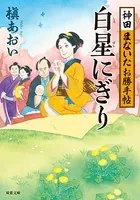 神田まないたお勝手帖