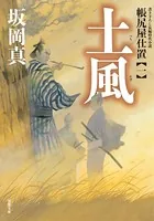 帳尻屋仕置