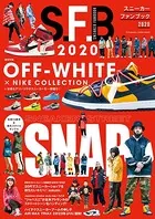 スニーカーファンブック 2020