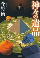 探偵・石神達彦シリーズ