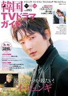 韓国TVドラマガイド