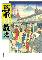 蔦重の教え