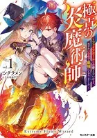 極点の炎魔術師〜ファイアボールしか使えないけど、モテたい一心で最強になりました〜