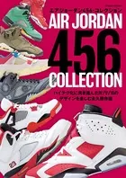 エアジョーダン456・コレクション